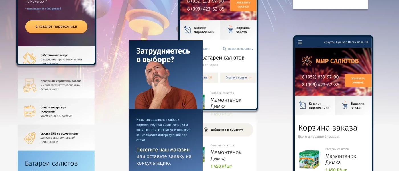 Мир Салютов